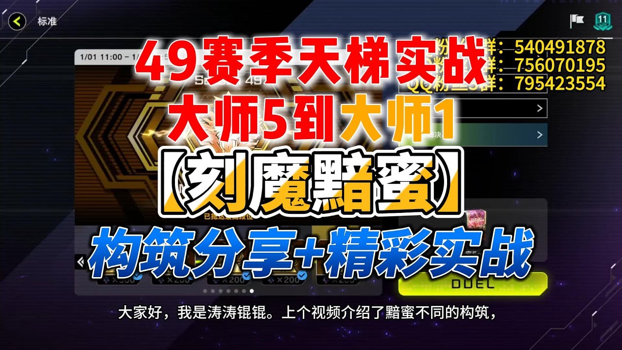 【遊戲王Master Duel】49赛季大师1纯刻魔黯蜜构筑分享+天梯实战【中/Eng Sub】