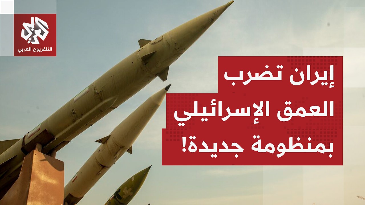 صواريخ إيران تتصدر المشهد.. العمق الإسرائيلي في مرمى النيران، والمواجهة تنتقل إلى مواقع الطاقة!