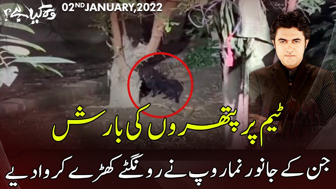 Woh Kya Hai with Sajjad Saleem | 2 January 2022 | Express News | EN1