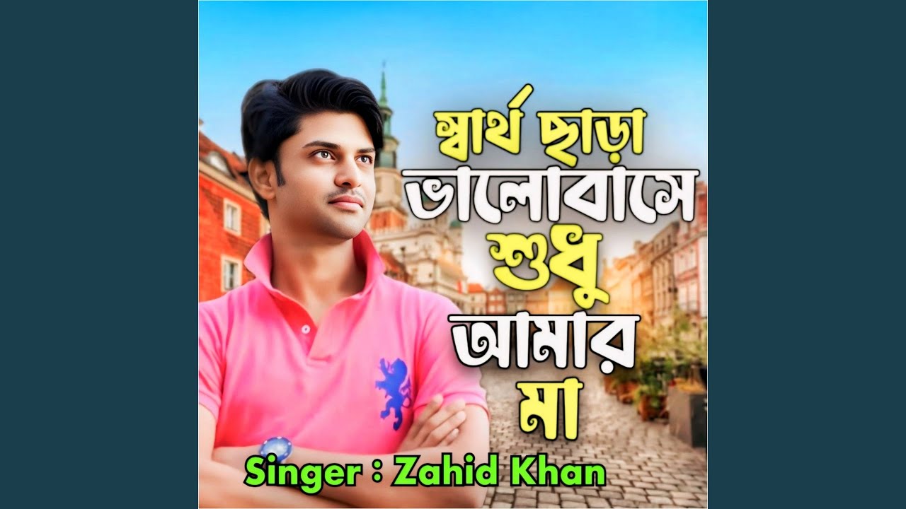 Sartho sara valobashe sudhu amar maa