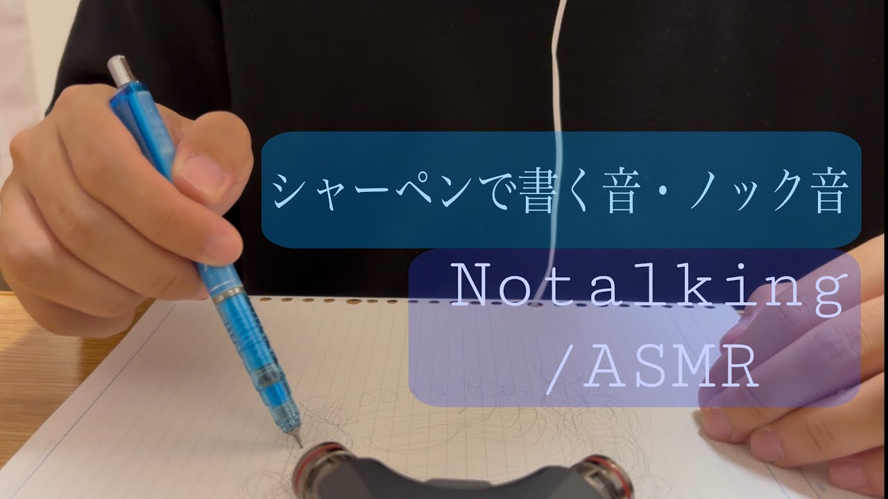 【ASMR】シャープペンでカリカリ書く音とノック音 🎧 Mechanical Pencil Writing & Clicking Study & Relax Sounds【No Talking】