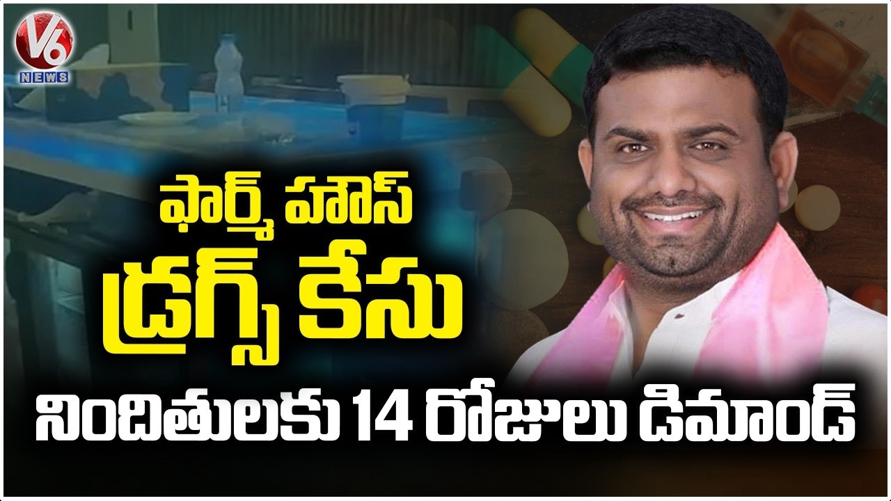 Moinabad Drugs Case: Pilot Rohith Reddy And Two Others Sent to 14 Day Judicial Custody  |V6 News