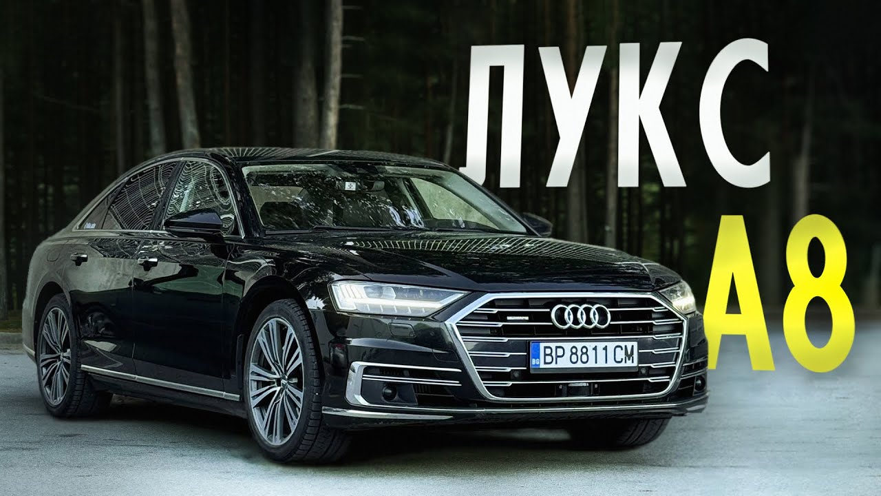 НОВАТА ПРИДОБИВКА!! - AUDI A8 D5