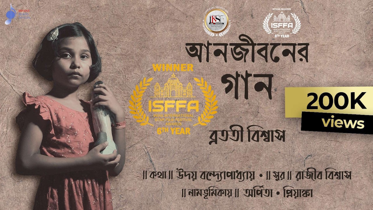 AanJeeboner Gaan | আনজীবনের গান | Bengali Original Song | Bratati Biswas | Uday Bandyopadhyay