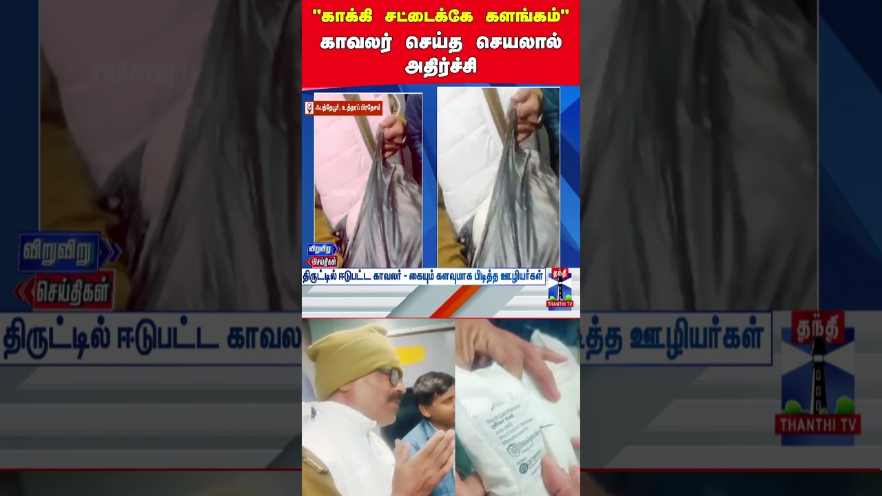 uttarpradesh | trainrobbery | police