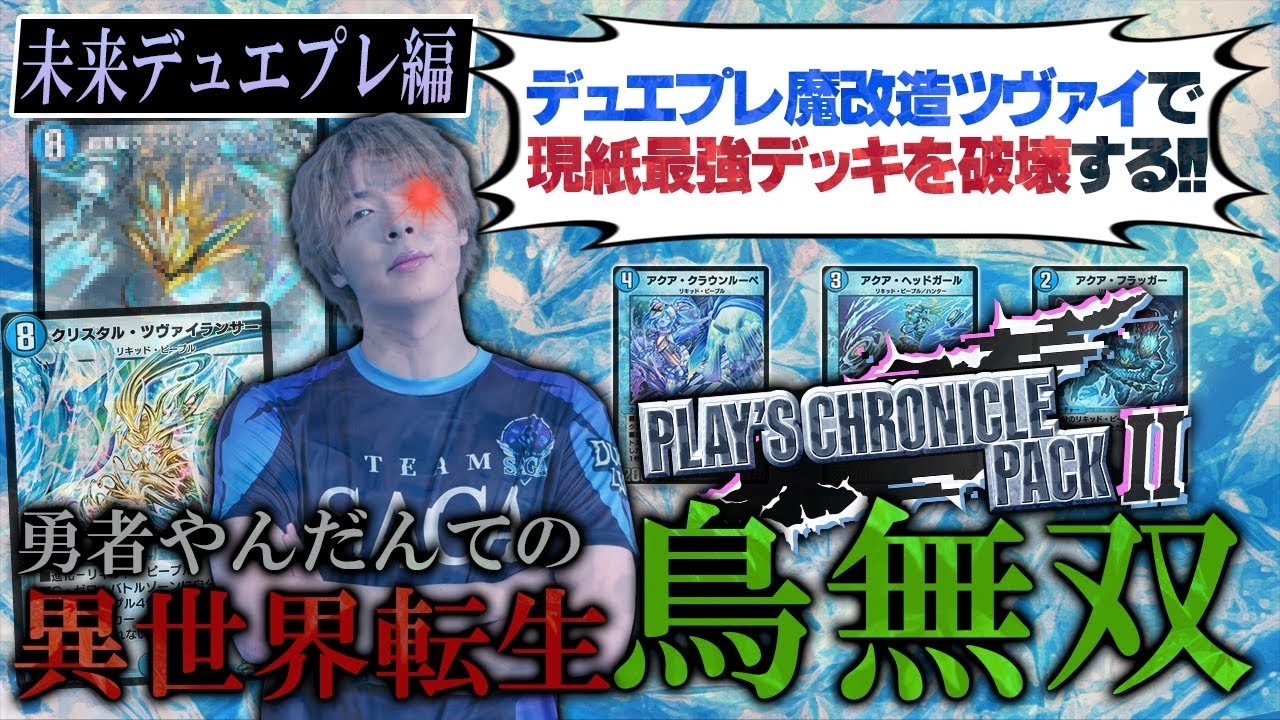 【新ツヴァイ初公開】もしもファイアーバードがデュエプレに異世界転生したら...??【デュエマ】