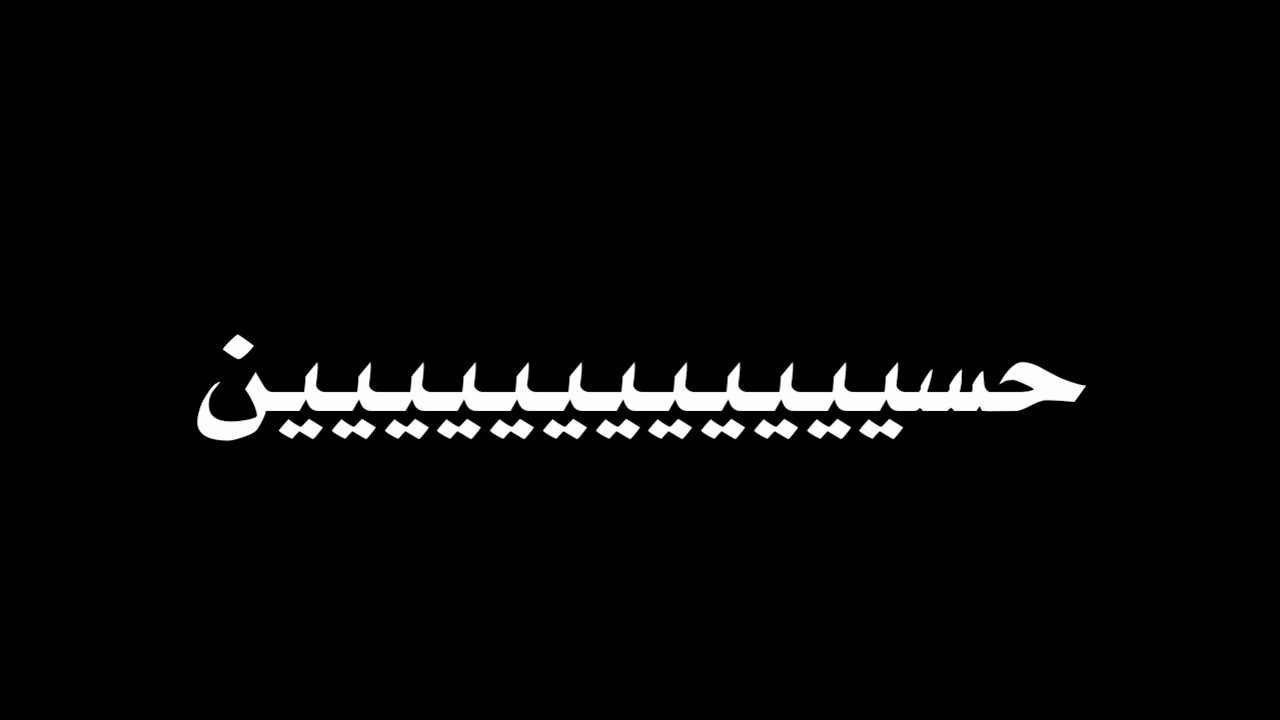 مسلم مراد فاطيمة انه ديار بالام حسين جان