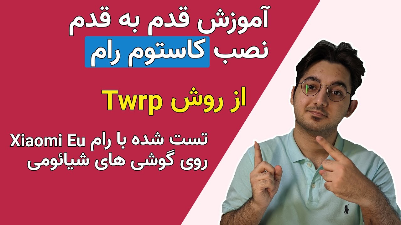Eu آموزش قدم به قدم نصب کاستوم رام  - تست شده با نصب رام