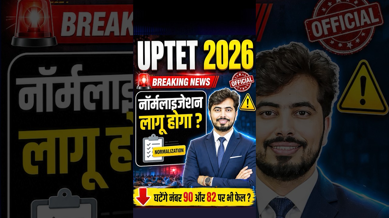 UPTET 2026 Latest News | नॉर्मलाइजेशन लागू होगा या नहीं? Rohit Vaidwan Sir