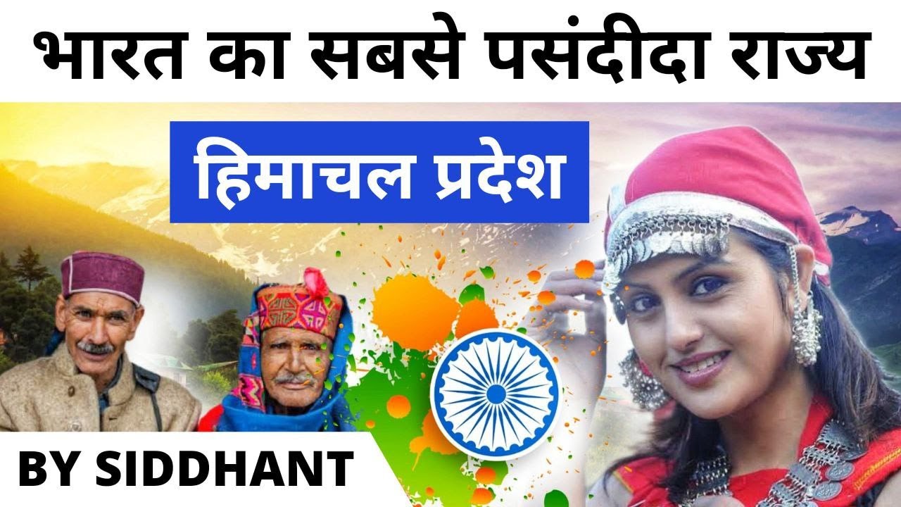 Case Study Of Himachal Pradesh || History Of Himachal Pradesh By Siddhant Agnihotri