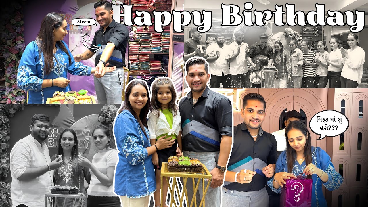 Mital Birthday Celebration 🎉 || Mital ને ગીફટમાં કયો ફોન મળ્યો || Celebration with Friend & જીગરી ||