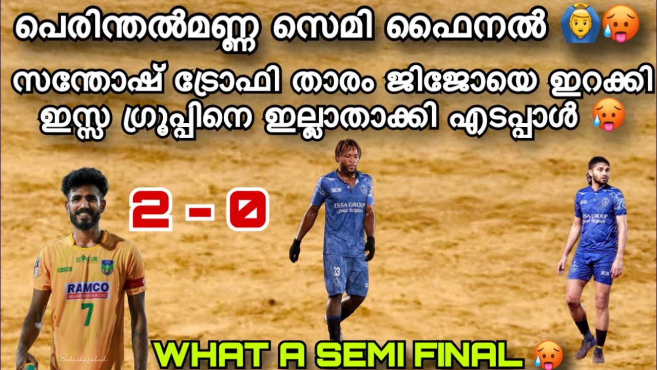 പെരിന്തൽമണ്ണയിൽ ആഷിക്ക് ഉസ്മാനും ടീമിനെയും ഇല്ലാതാക്കി SKY BLUE EDAPPAL 🥵🔥🙆‍♂️