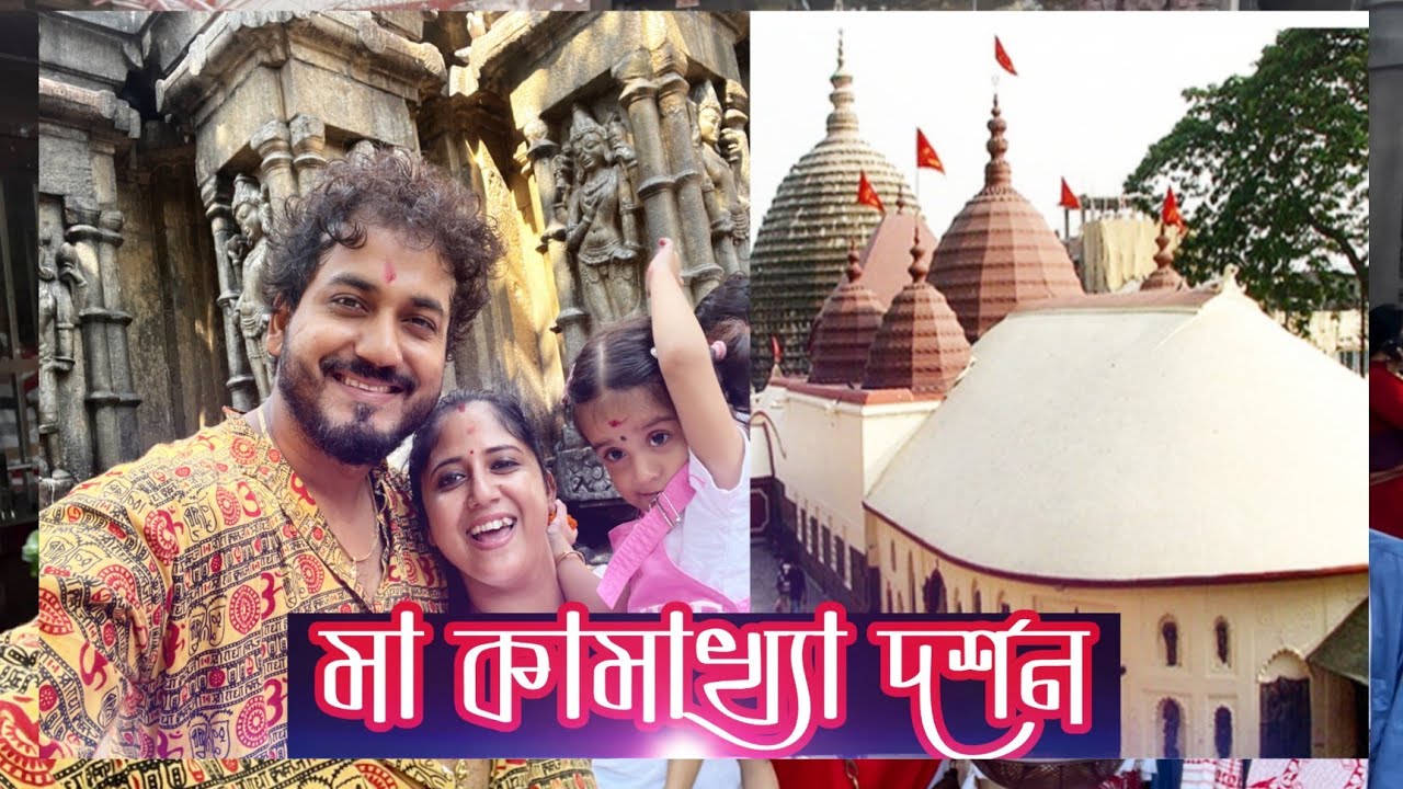মা কামাখ্যা মন্দিৰলৈ আহিলোঁ || Maa Kamakhya Temple Vlog || O Hello  || Ruma Kalita
