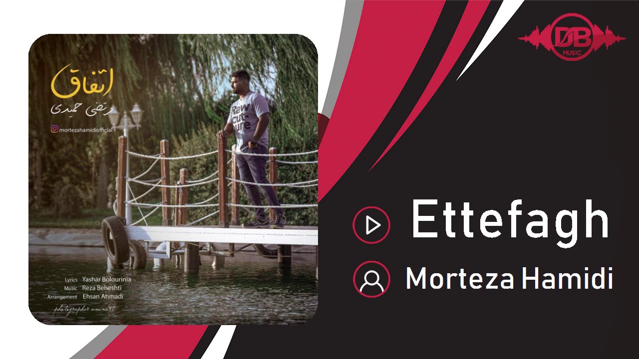 Morteza Hamidi - Ettefagh | OFFICIAL TRACK  مرتضی حمیدی - اتفاق