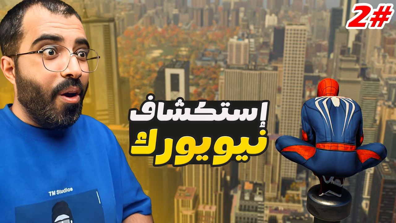 🏙️ استكشاف المدينة وبداية التخلص من المجرمين 🔥 | Spider-Man Remastered (ح2)