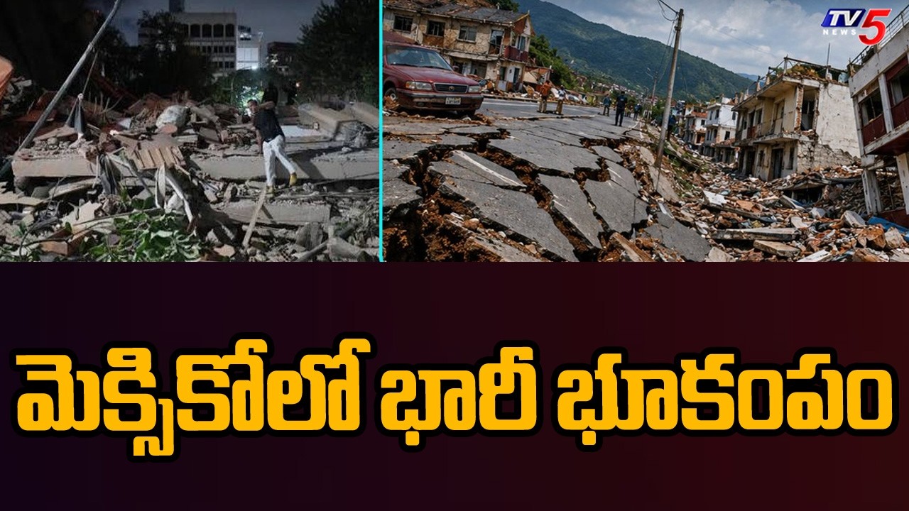 మెక్సికోలో భారీ భూకంపం..Massive Earthquake Rattles Mexico and Central America | TV5 News