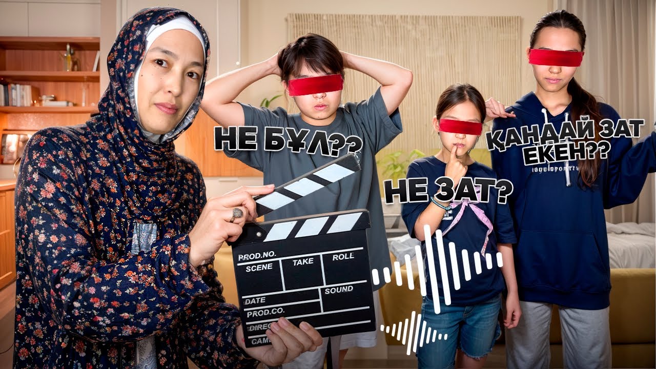 ТАУЫП КӨР! НЕ ЗАТ? #арудыңәлемі 