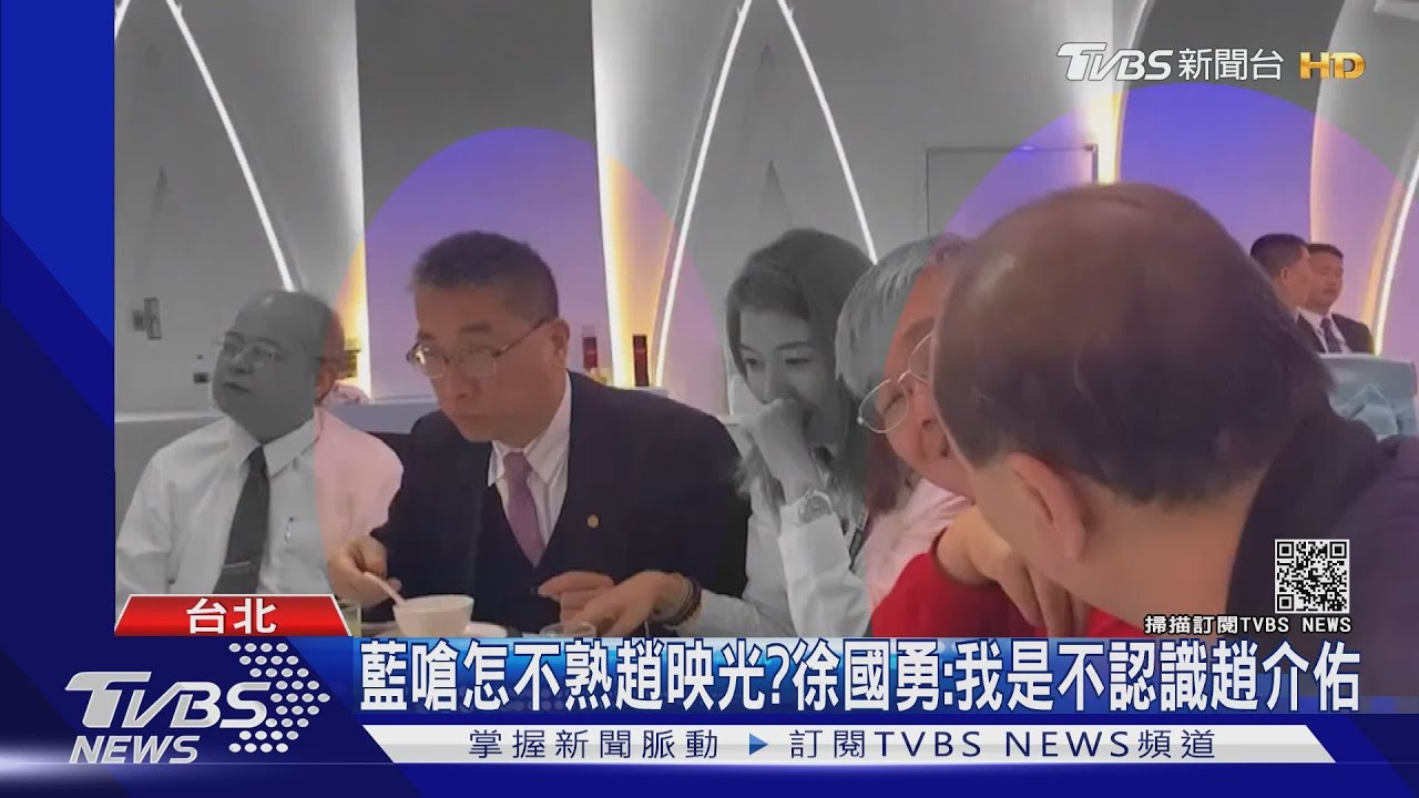 解密徐國勇.趙映光同桌影片 疑藏人頭黨員對話｜TVBS新聞