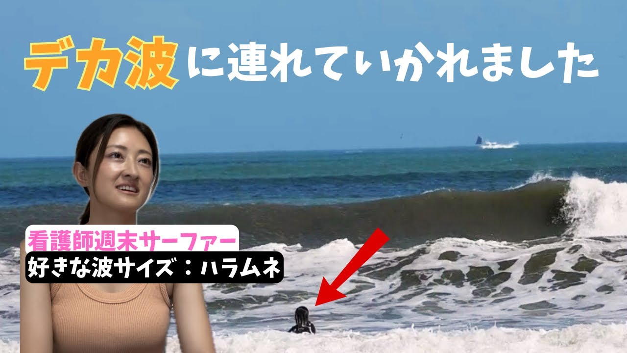 夜勤明けで頭オーバー？！ちょっと無理かも・・・【看護師サーファー】