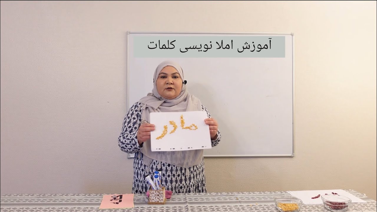 املا نویسی کلمات  Spelling words