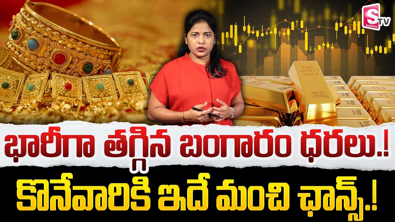 Today Gold Rate 12-02-2026 |Gold Price in India 2026| Today Gold Price in Hyderabad |SumanTV Naveena