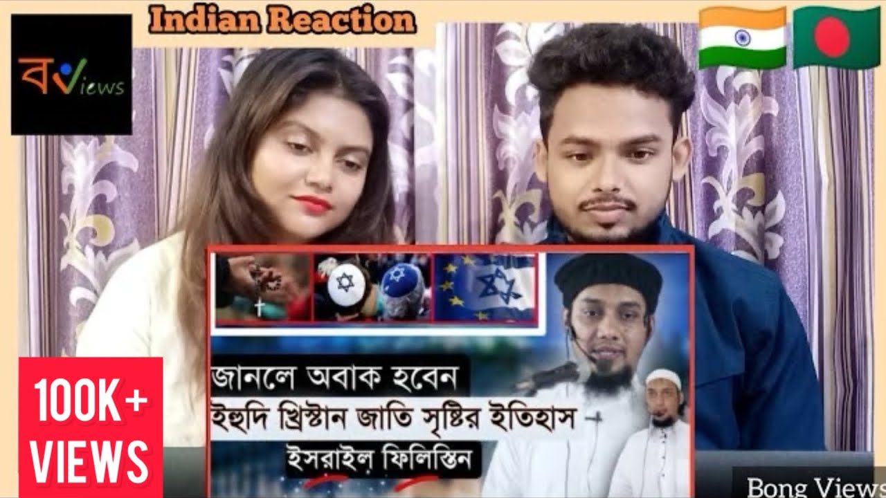 Indian Reaction on | সারাবিশ্বে খ্রিস্টান ও ইহুদি জাতির ইতিহাস | আবু ত্বাহা মহম্মদ আদনান