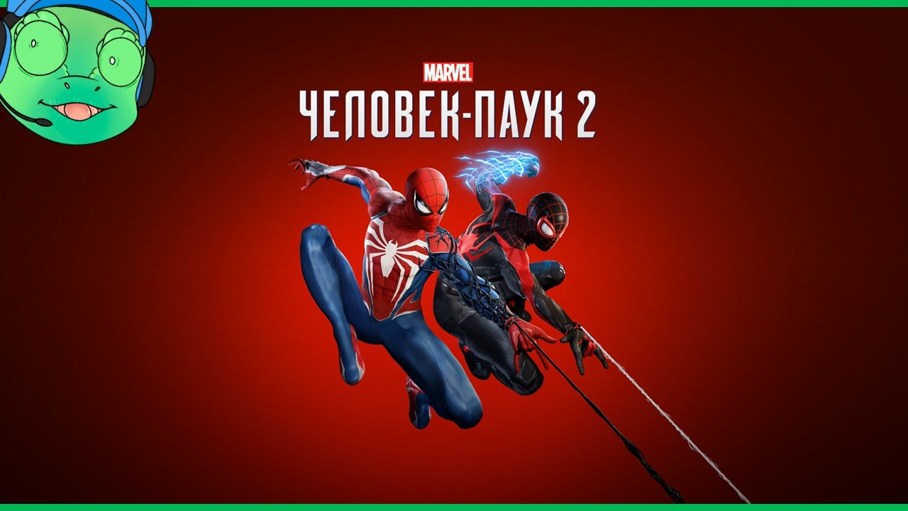 Человек паук 2