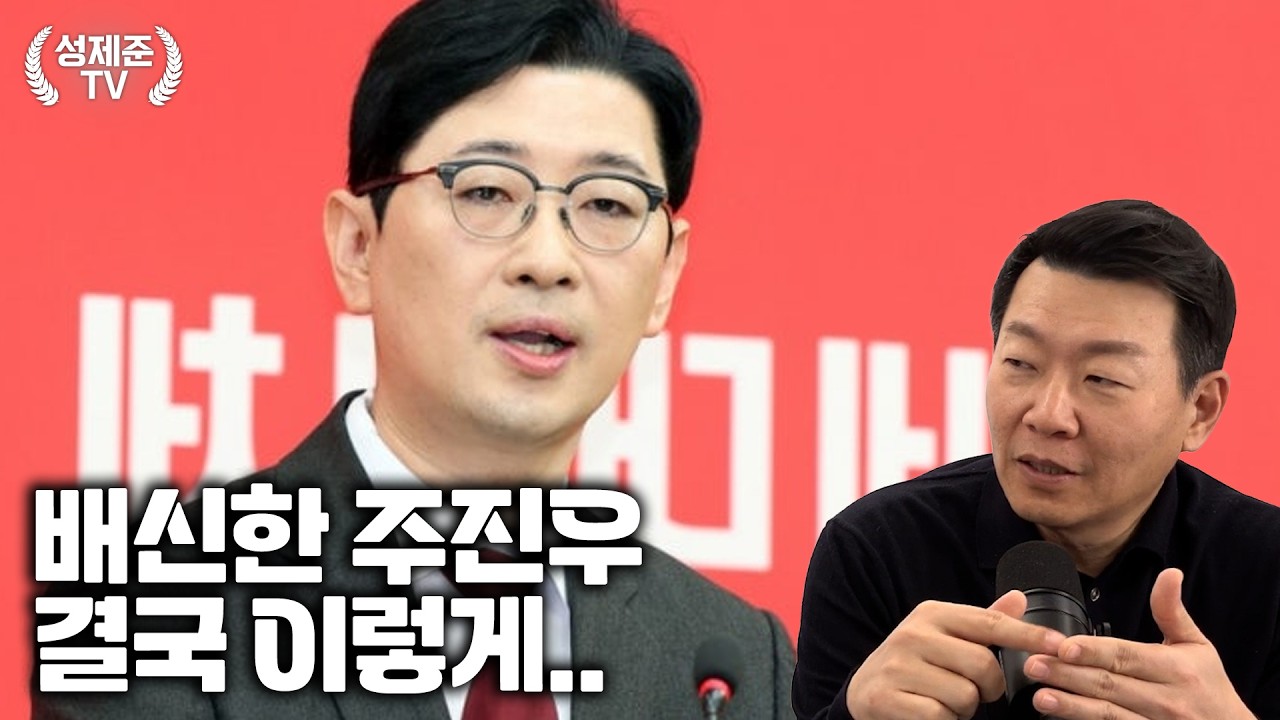 한동훈 배신한 주진우 결국..