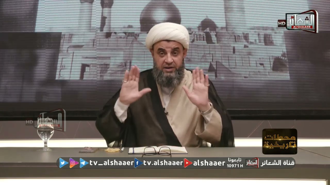 برنامج محطات تاريخية I إعداد وتقديم حجة الاسلام والمسلمين الشيخ علي السوداني I الحلقة 14