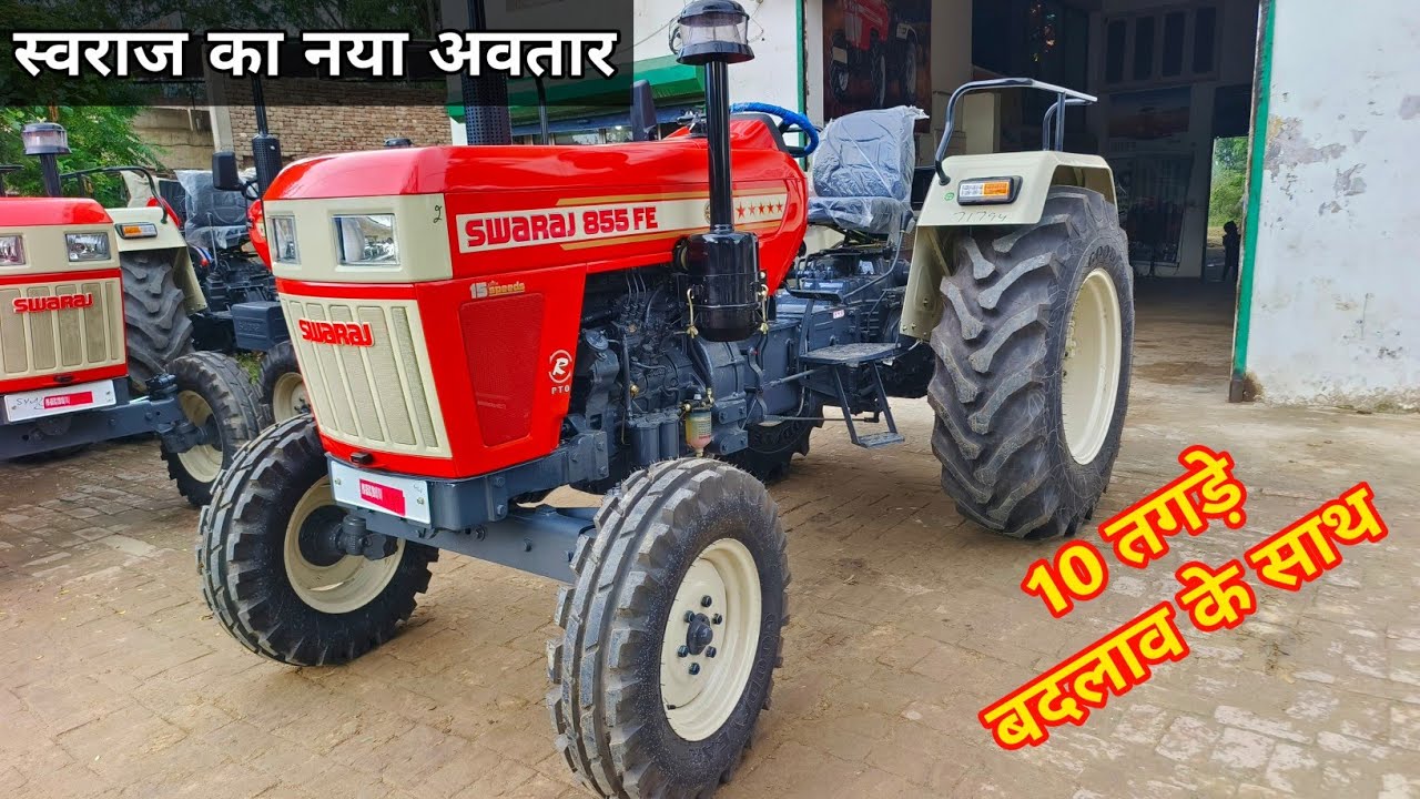 Swaraj 855FE New Model 2023 | Swaraj 855 FE Price | स्वराज का नया अवतार अब और ज्यादा बड़े इंजन के साथ