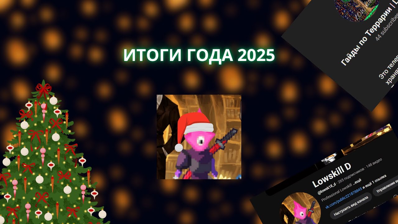 Сумбурные итоги года 2025