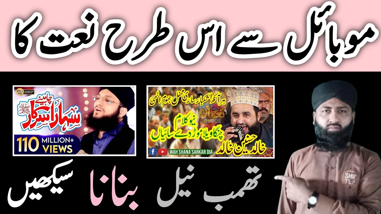 Naat Thumbnail Banane Ka Tarika | Naat Thumbnail Kaise Banaye | How To Design Naat Thumbnail 2024