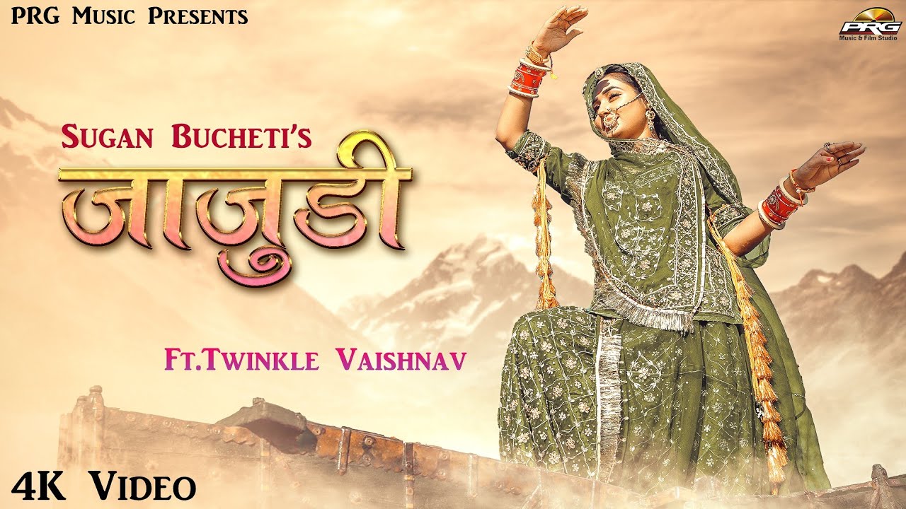 जाजुड़ी | Jajudi ( न्यू राजस्थानी सोंग ) Sugan Bucheti Twinkle Vaishnav PRG