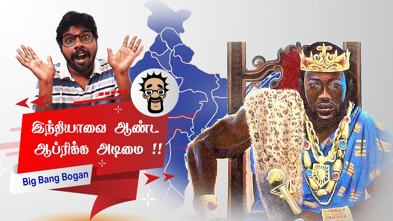 இந்தியாவை அரசாண்ட ஆப்ரிக்க அடிமை | Story of an African Slave who ruled India | BIG BANG BOGAN