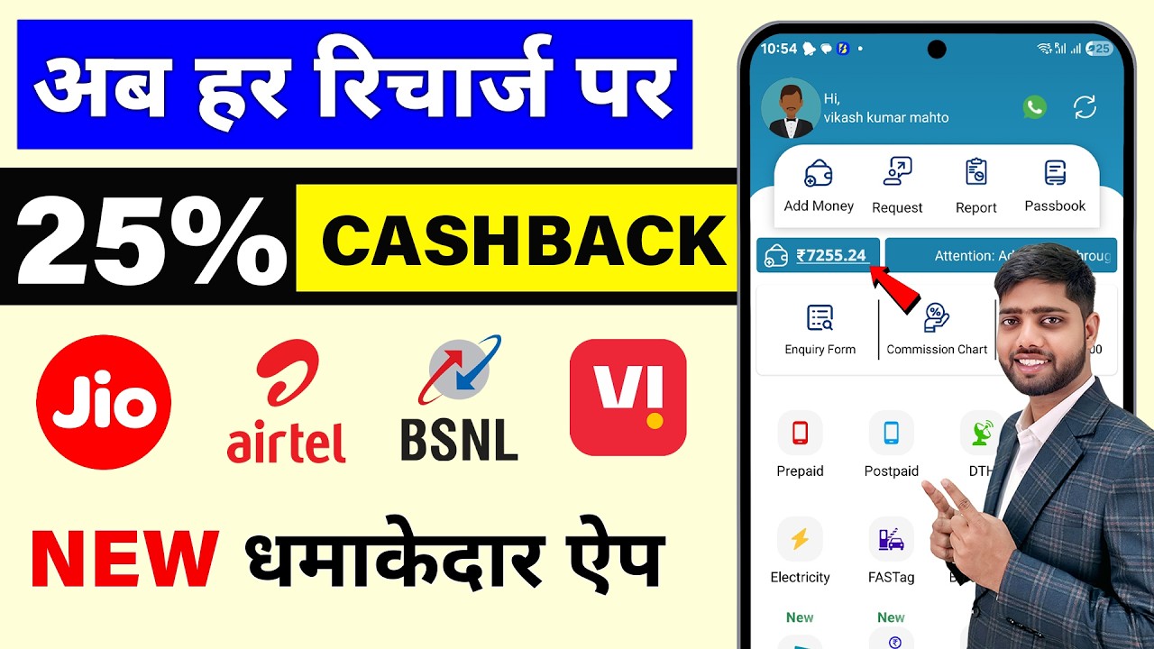 Mobile recharge commission app 2026 | Best mobile recharge app | Mobile new recharge commission app
