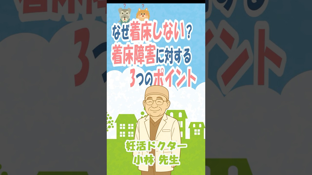 なぜ着床しない？着床障害に対する3つのポイント【ジネコ_妊活応援】#着床不全 #不妊治療 #妊活