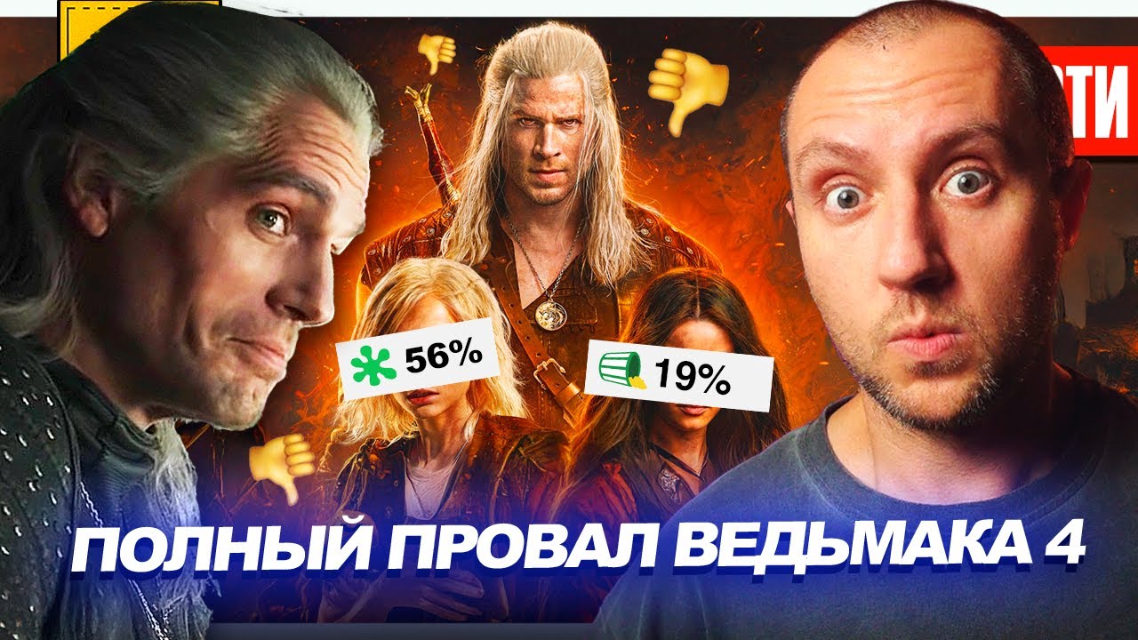 Полный провал Ведьмака 4 // Трейлер Очень Странных Дел 5 // Кроссовер Трансформеров | НОВОСТИ 291