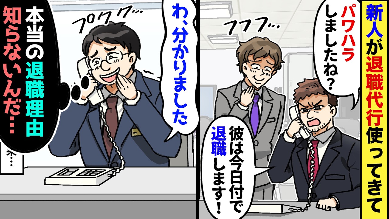 【漫画】仕事で大事故を起こした新人が、退職代行使って逃走！→代行業者「本人には連絡するな！」俺「分かりました…」→仕方がないので、こちらで粛々と手続きを進めた結果ww【マンガ動画】