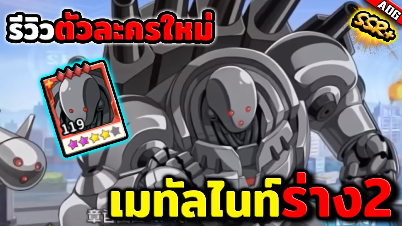 รีวิวตัวละครใหม่ เมทัลไนท์ SSR+ จุดจบสายกัดกร่อนแถมสตั๊นได้ไม่จำกัด!! | ONE PUNCH MAN: The Strongest