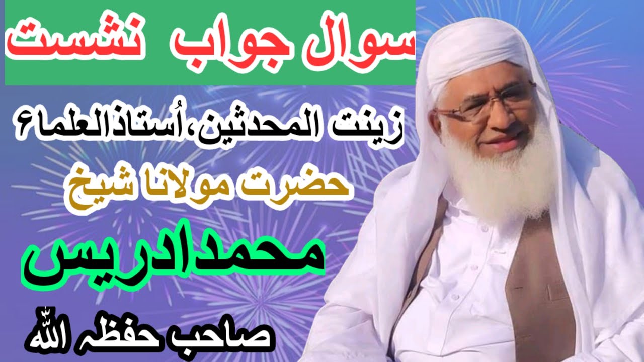 Sawal Jawab nashest||molana idrees||sawal jawab||Al Aizaz Media||
