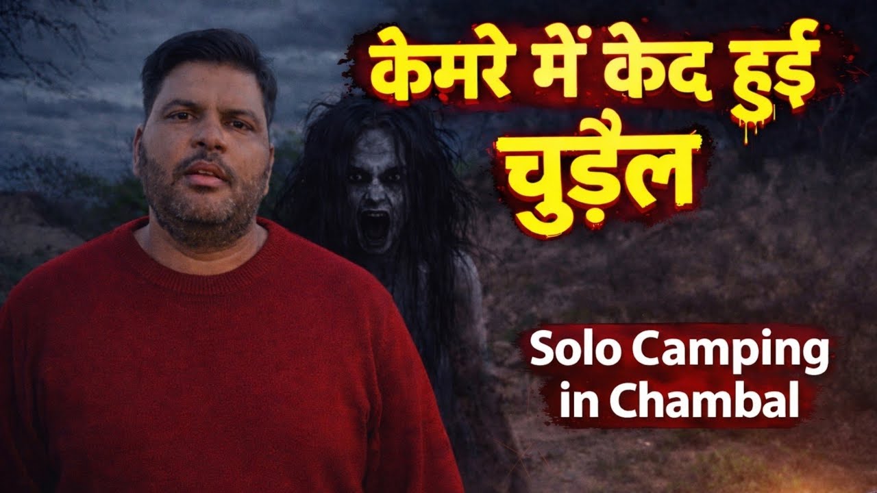 CAMERA में कैद हुई चुड़ैल | Solo Camping in Chambal 