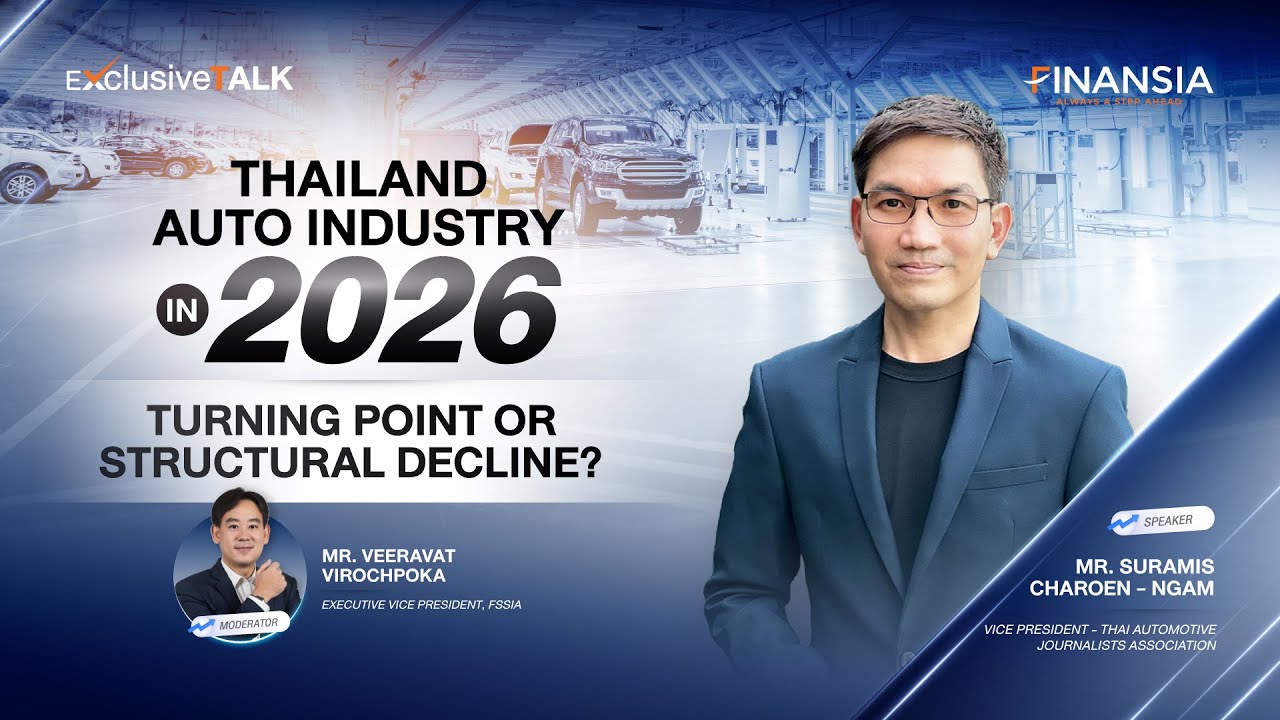Finansia Exclusive Talk เจาะลึกอุตสาหกรรมยานยนต์ไทยทั้งปี 2026
