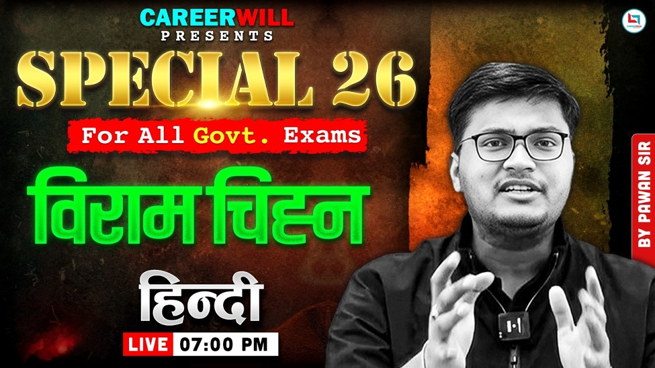 विराम चिन्ह हिन्दी व्याकरण | Punctuation Marks | HINDI GRAMMAR FOR ALL EXAMS | PAWAN SIR