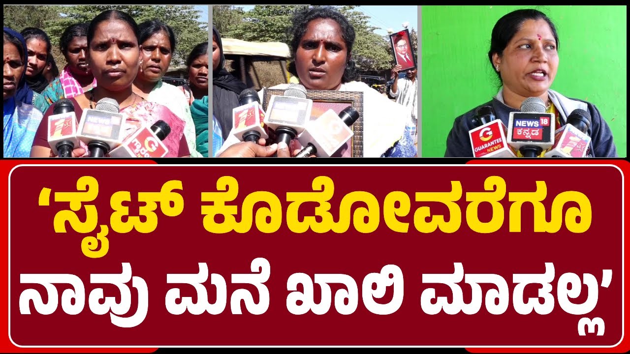 Kenchamma : Notice ಕೊಡದೇ ಮನೆ ತೆರವಿಗೆ ಬಂದಿದ್ದಾರೆ, ಅವರ ದುಡ್ಡು ಮರಳಿ ಕೊಡ್ತೀವಿ | @NewsFirstChitradurga