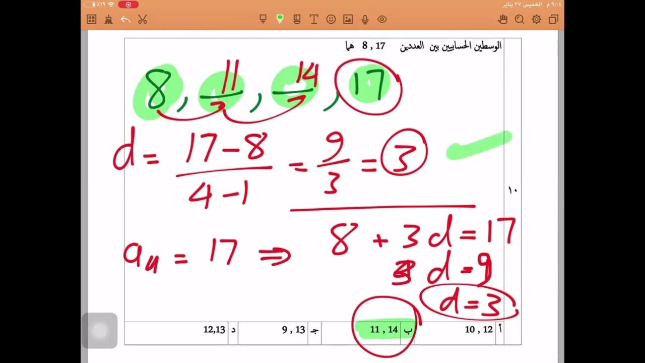مراجعة فصل المتتابعات والمتسلسلات  #رياضيات2-2 مسارات ثاني ثانوي الفصل الدراسي الثاني #المتتابعات