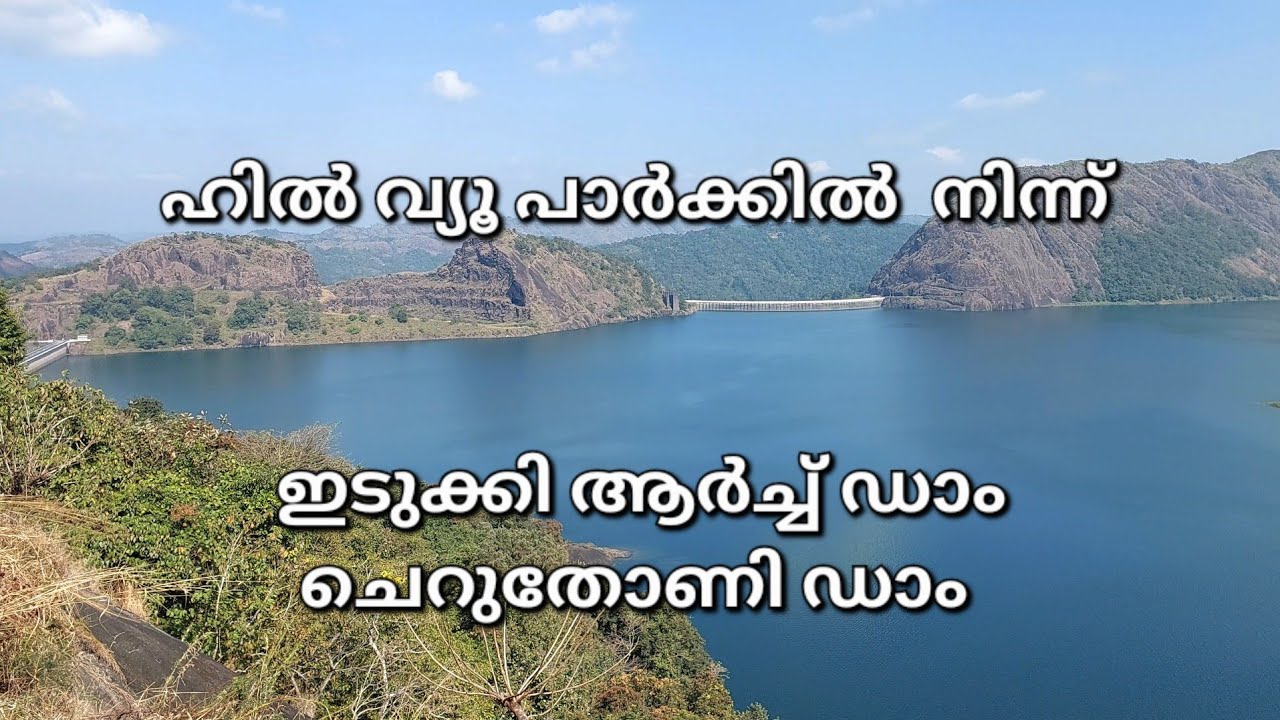 IDUKKI HILLVIEW PARK | CHERUTHONI DAM  |  ARCH DAM