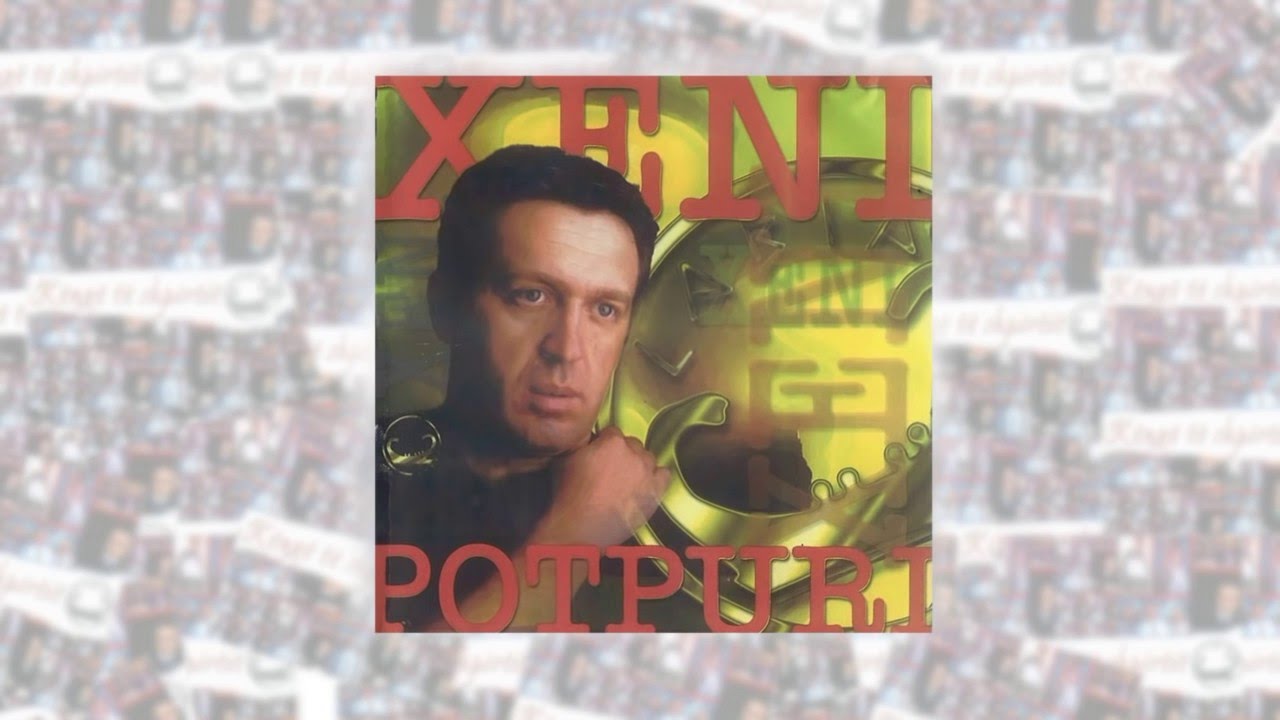 Xeni - Vajton zemra ime