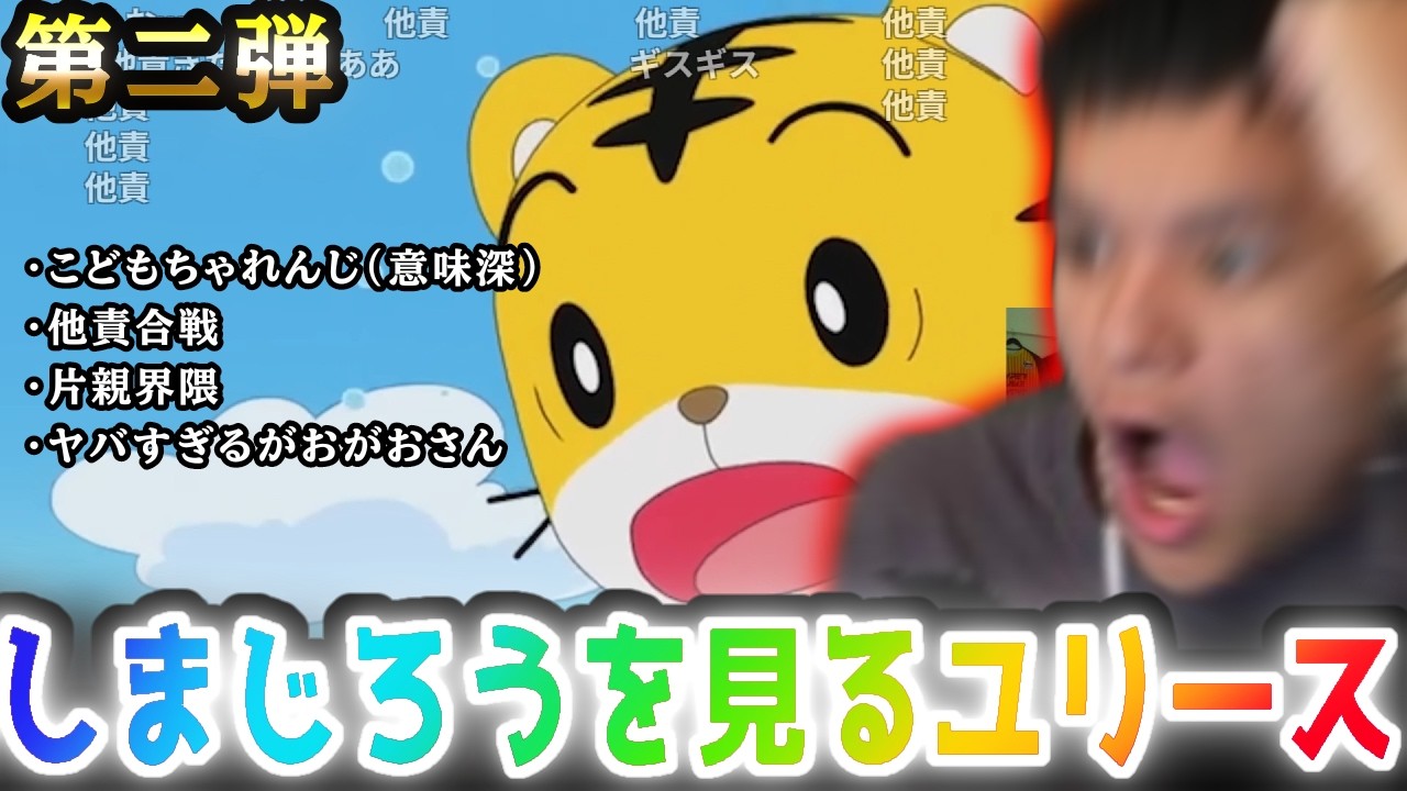 再びしまじろうで日本語を学ぶ22歳外国人【ユリース切り抜き】