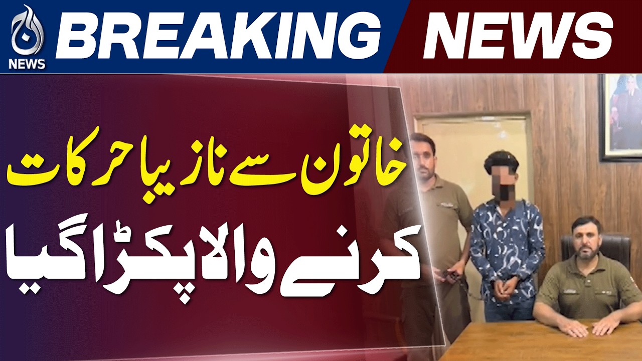 Lahore Police | Suspect Arrested | Safe City CCTV Investigation - Aaj News