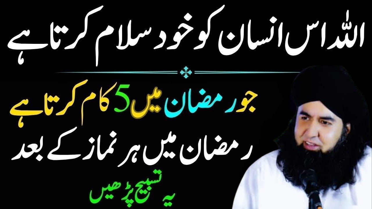 Allah Os Insan Ko Khud Salam Karta Ha Jo Ramzan Main Ye 5 Kaam Karta Hy | Dr.Hammad Shaafi Bayan